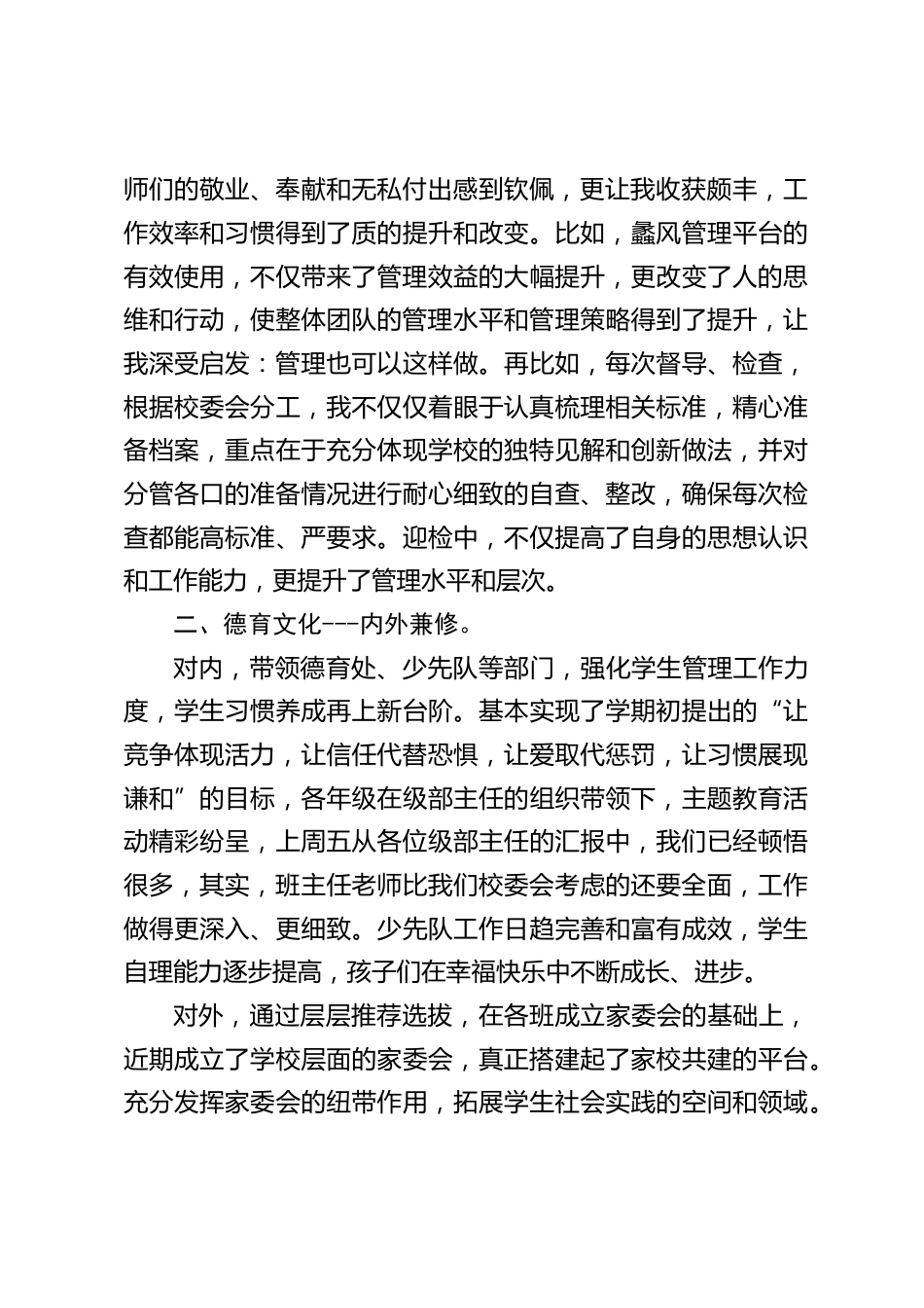 校长年终总结讲话:在成就自己的同时,成就学校,发展学校,办一流的教育_第2页