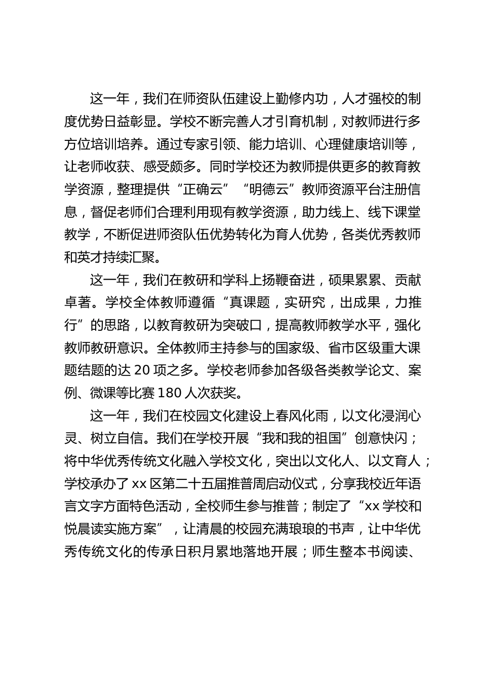 2024校长新年致辞:未来可期,向光前行_第2页
