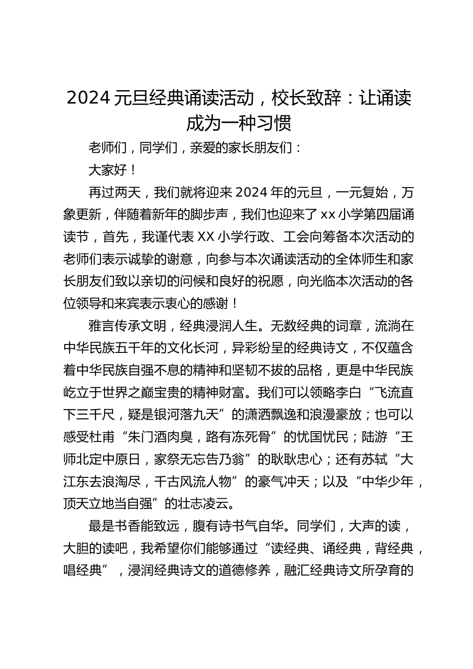 2024元旦经典诵读活动,校长致辞:让诵读成为一种习惯_第1页