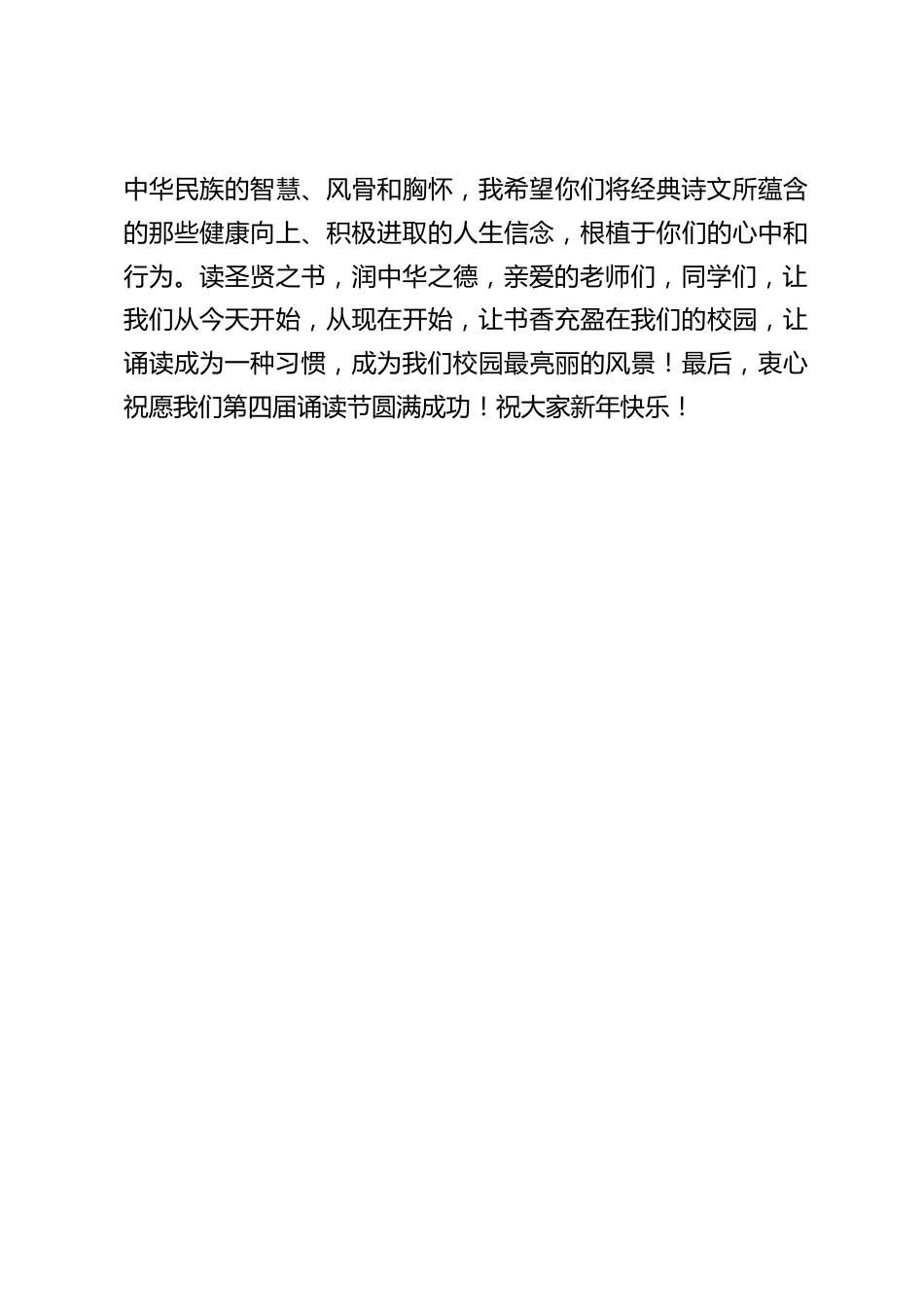 2024元旦经典诵读活动,校长致辞:让诵读成为一种习惯_第2页