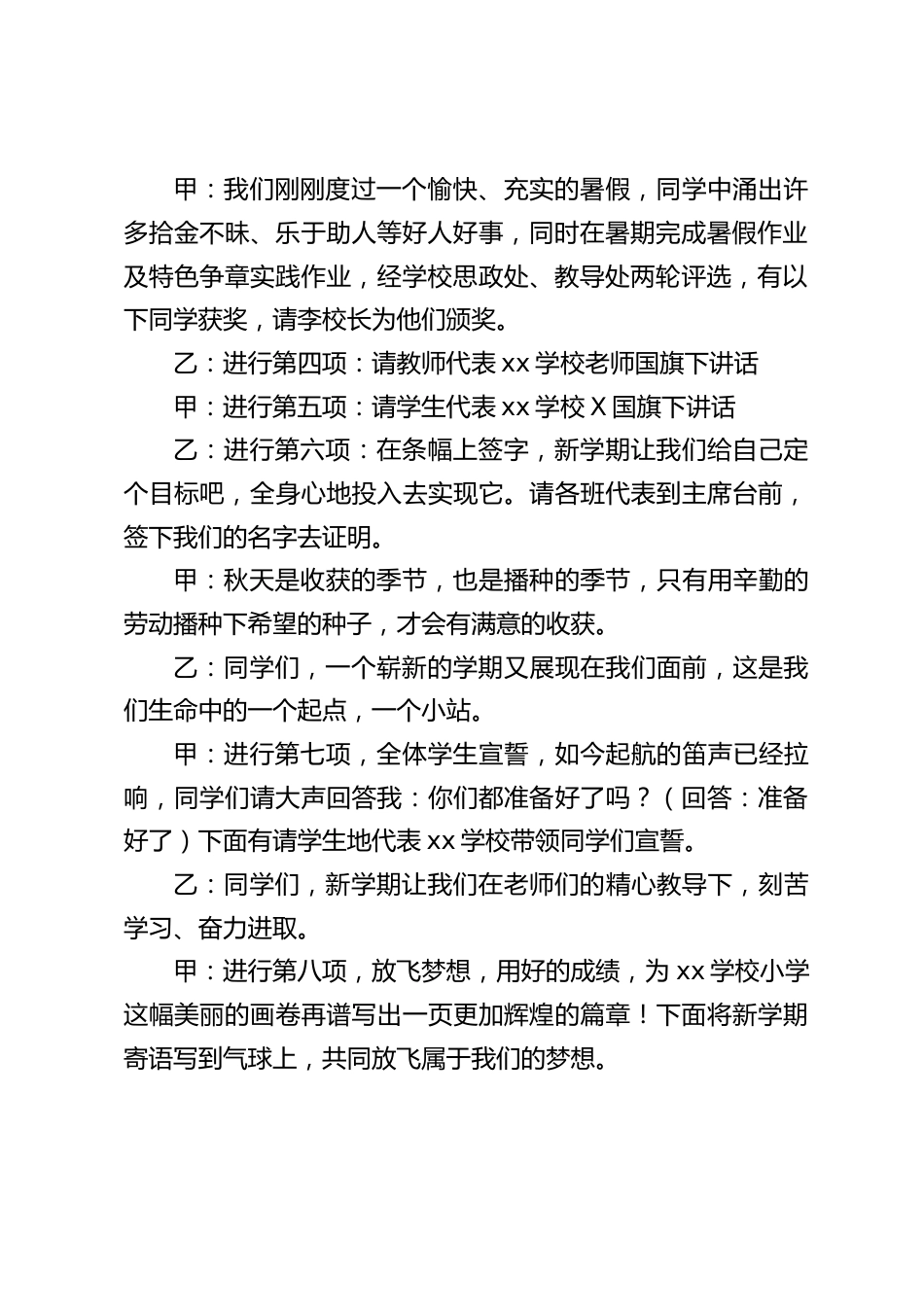2023年秋开学典礼主持词_第2页