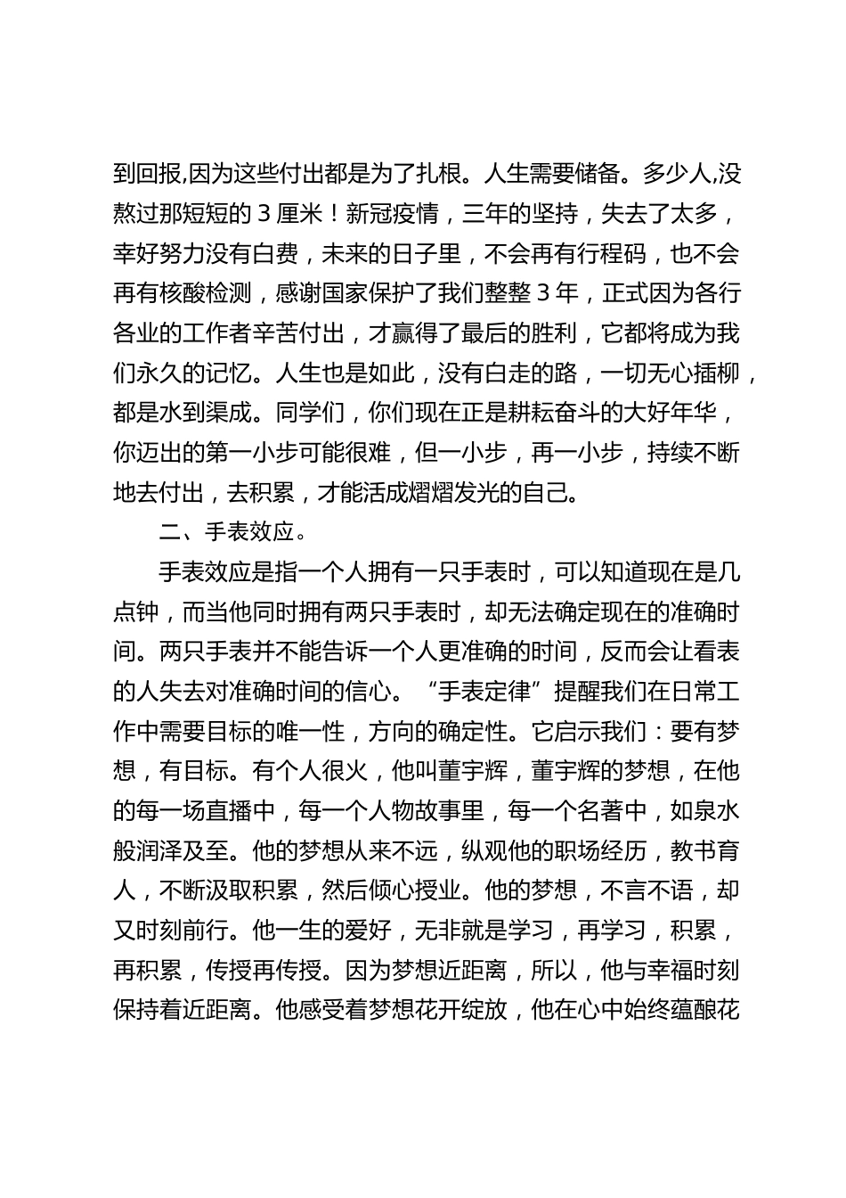 2023暑假休业式上,校长精彩讲话,引用3个效应:竹子效应,手表效应,踢猫效应_第2页