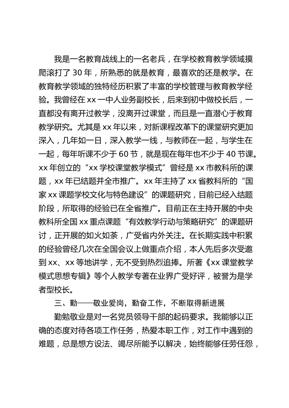 校长德能勤绩廉述职报告:踏踏实实干事,清清白白为人_第2页