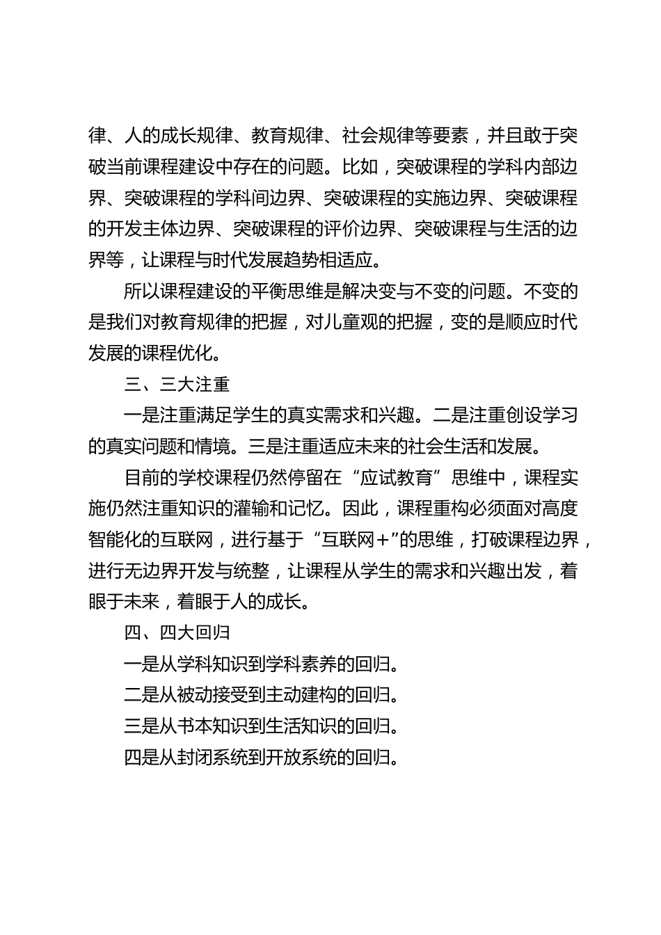 校长汇报:对课程建设的思考_第2页
