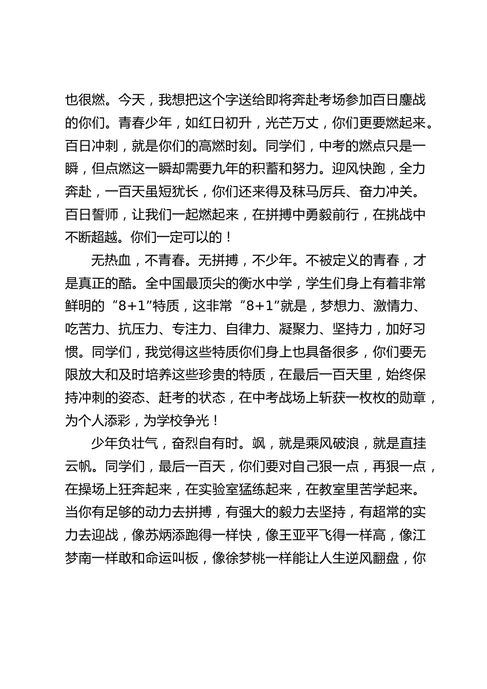 校长在2023年中考百日誓师大会上讲话:百日淬炼,为梦想而战_第2页