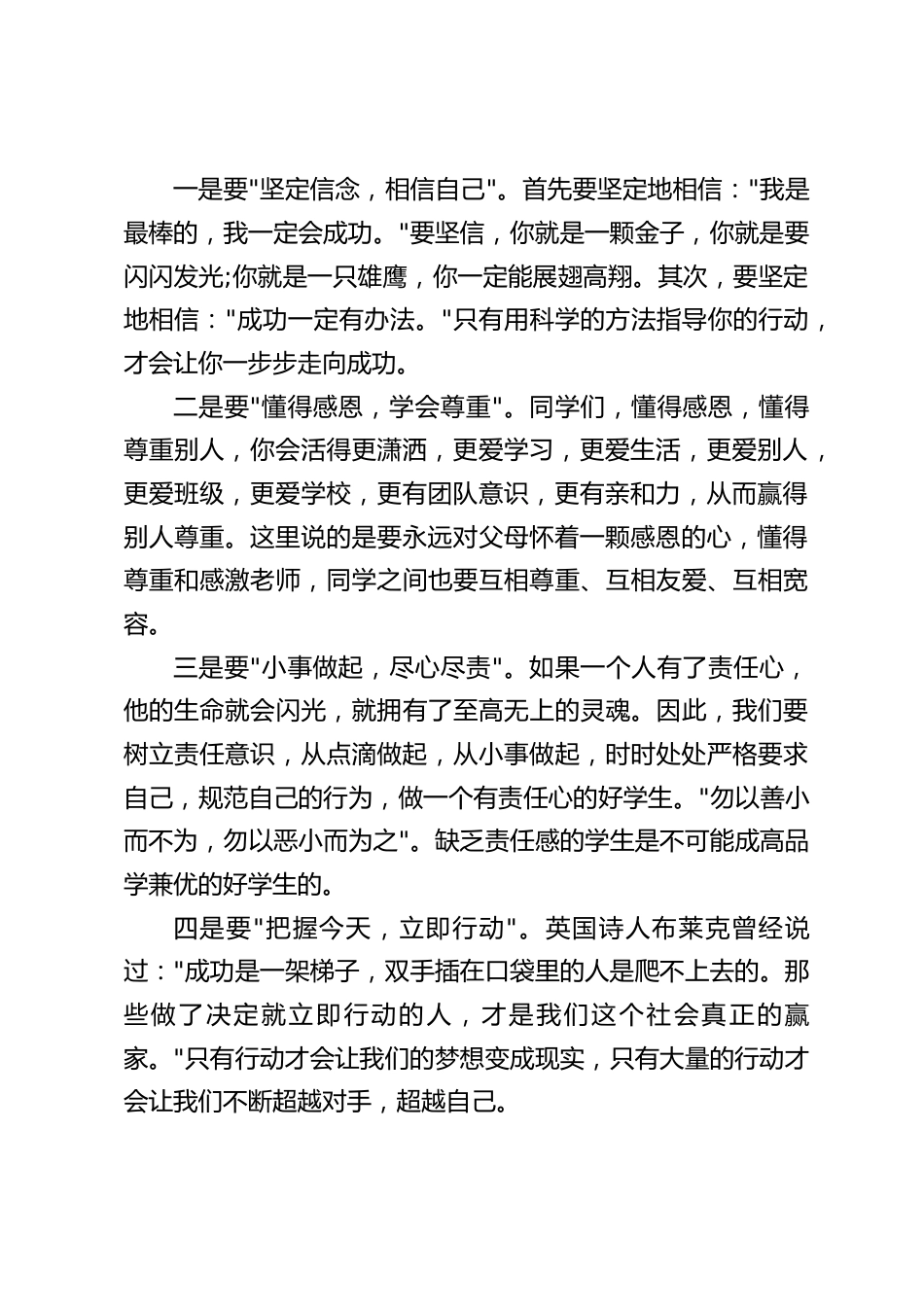校长在2024春季开学典礼上讲话,主要分享了5大优秀品质_第2页