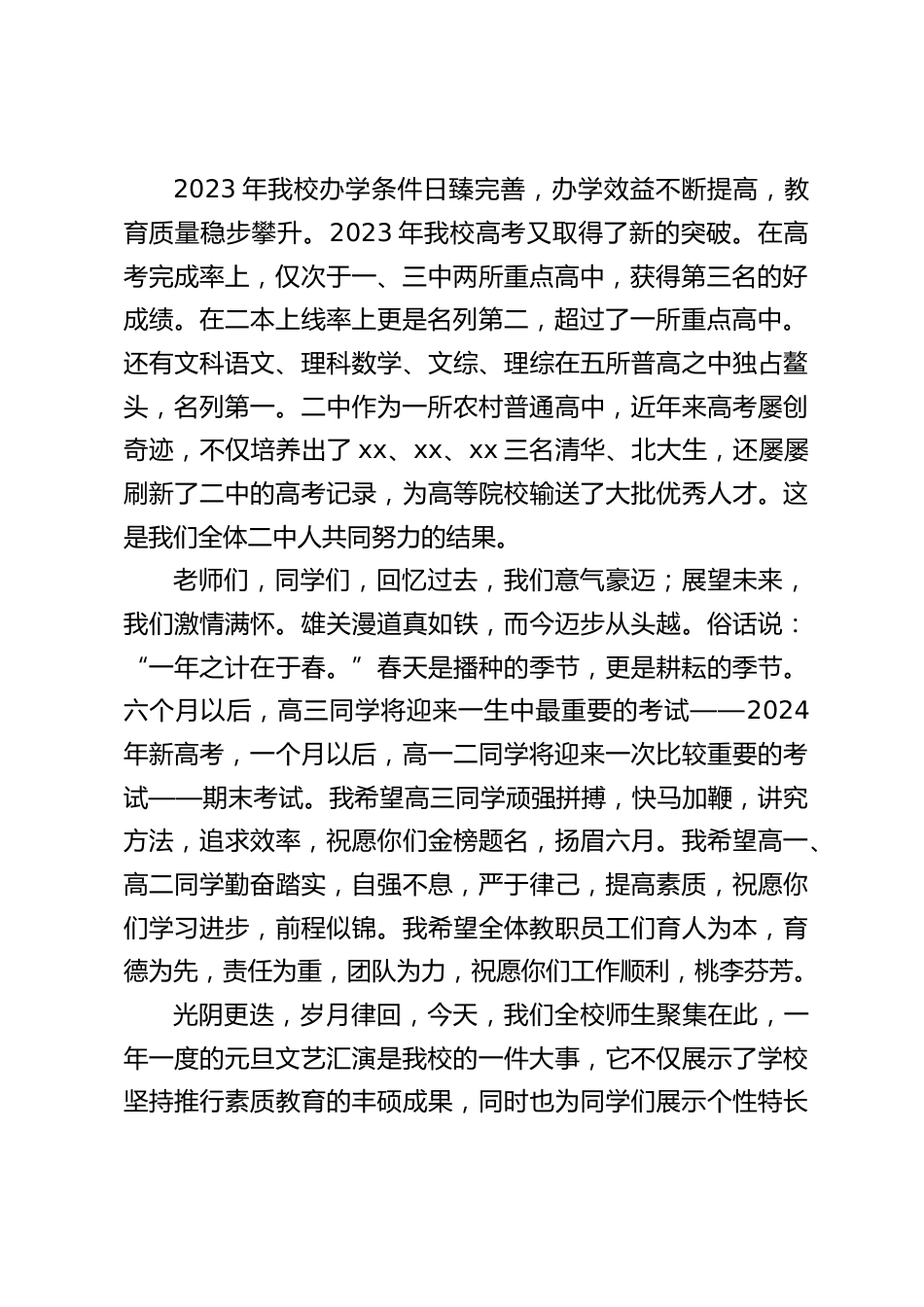 2024元旦文艺汇演,校长精彩致辞:回忆过去,我们意气豪迈;展望未来,我们激情满怀_第2页