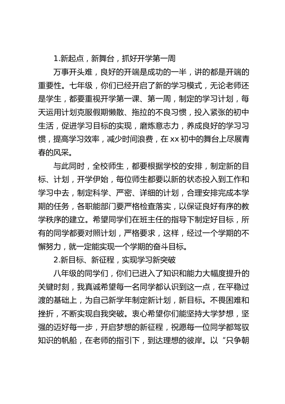 2023秋季开学典礼,初中校长讲话:对3个年级分别提出希望_第2页