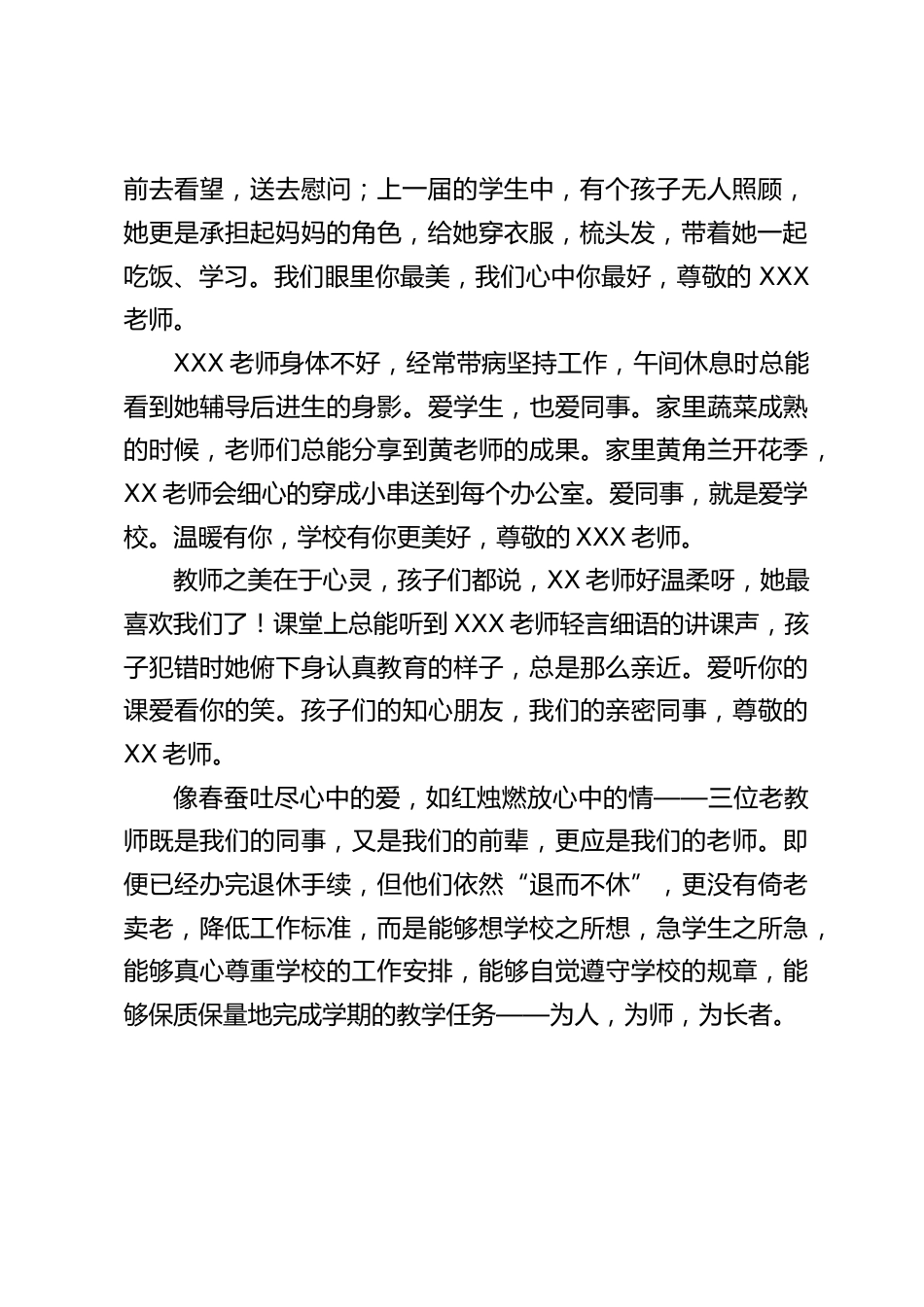 校长在2023年退休教师欢送会上致辞:莫道桑榆晚,为霞尚满天_第2页