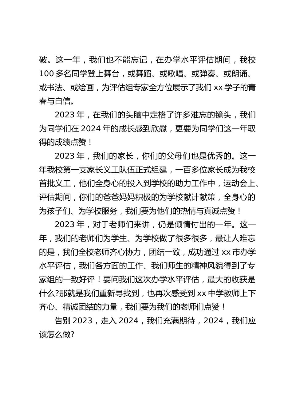 2024元旦新年,初中校长致辞:团结是力量之源,更是我们学校发展的基石_第2页