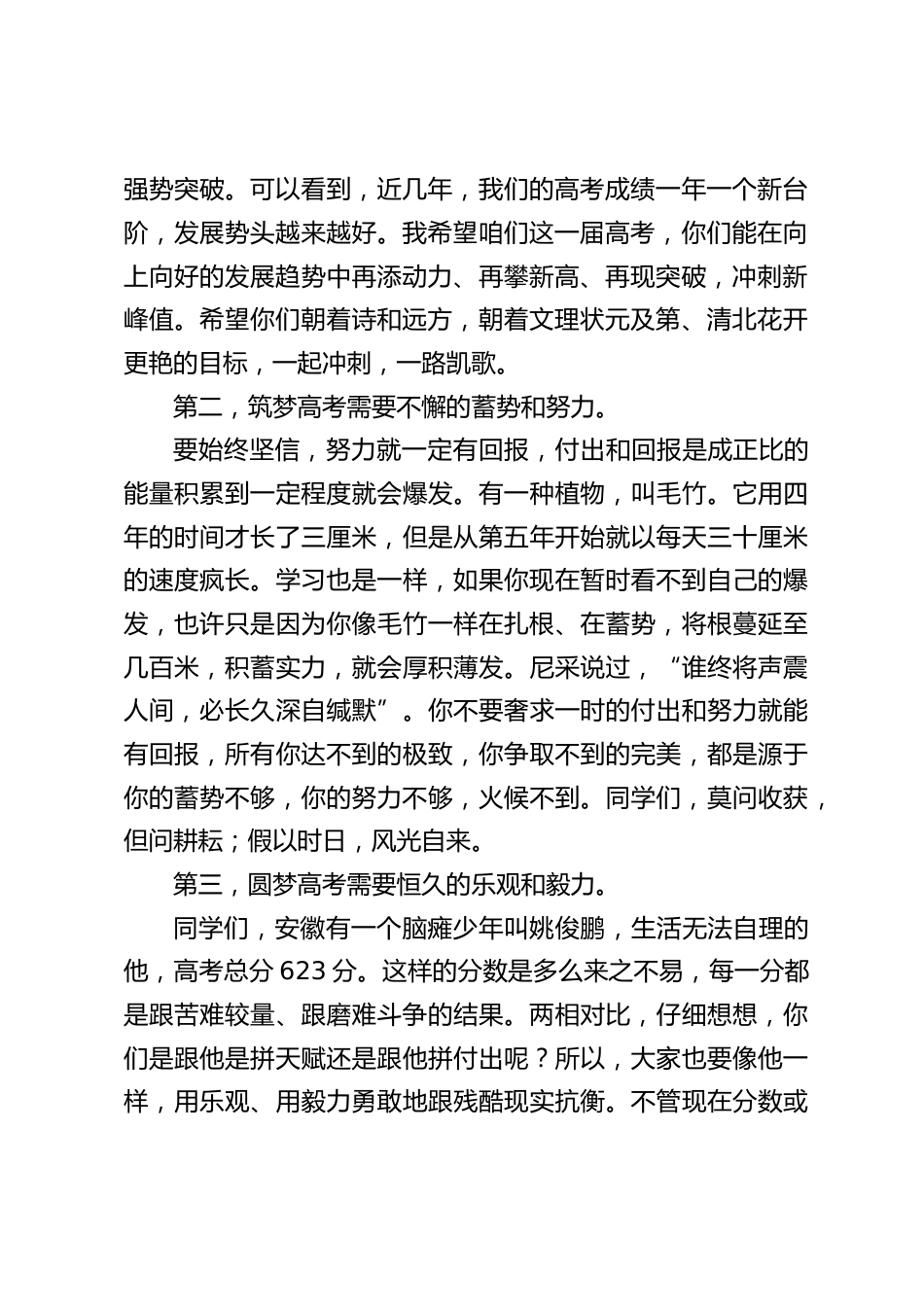 在2024届高考考前200天励志大会上,校长讲话:逐梦高考,筑梦高考,圆梦高考_第2页