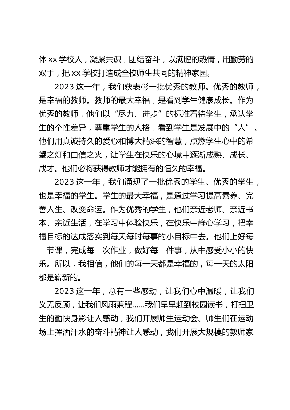 2024元旦新年校长讲话:一起打造幸福校园,向着理想、向着未来,全力冲击,获得工作与学习中的幸福和快乐!_第2页