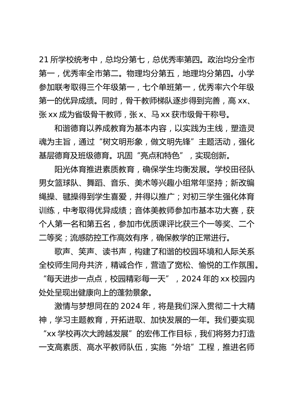 2024新年元旦校长致辞:2023年冒着冬寒渐行渐远,2024年满载机遇和希望的曙光即将照亮校园_第2页