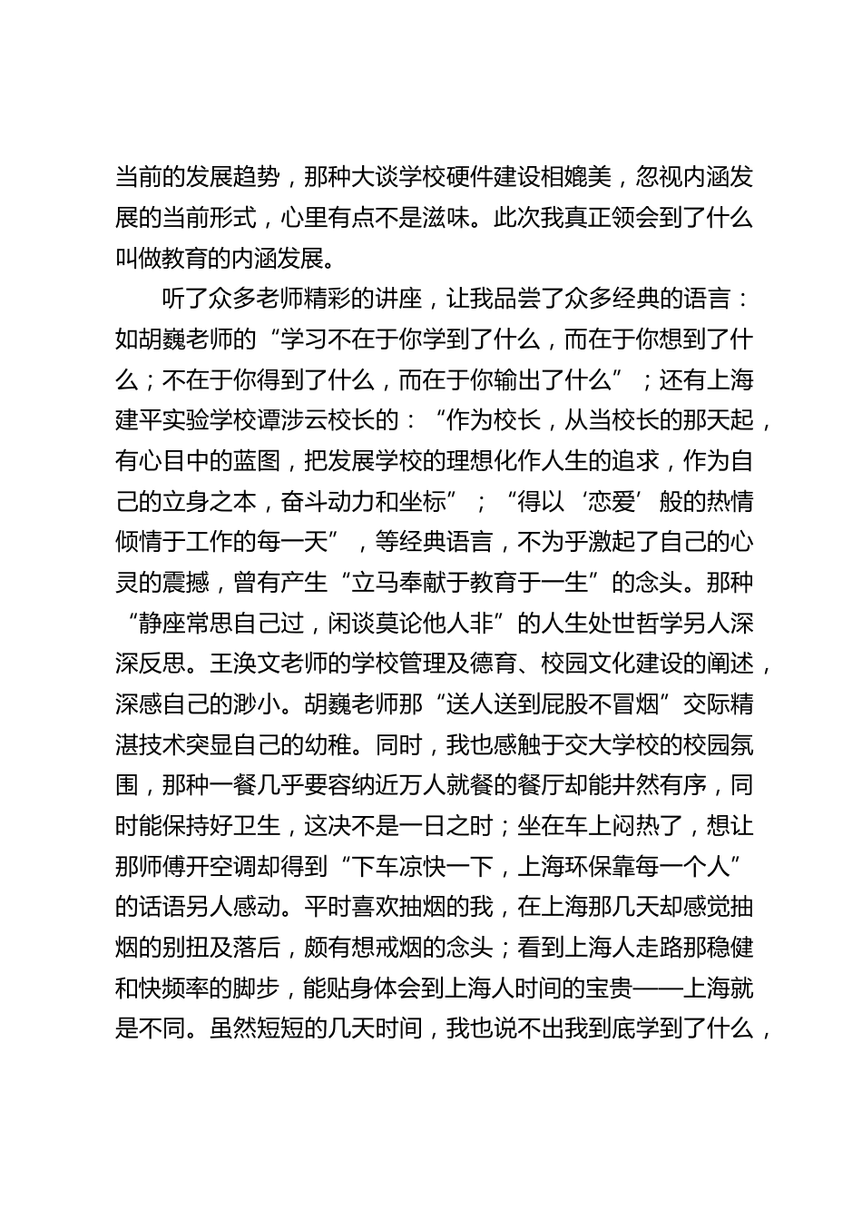 校长培训心得体会:学习不在于你学到什么, 而在于你想到什么_第2页