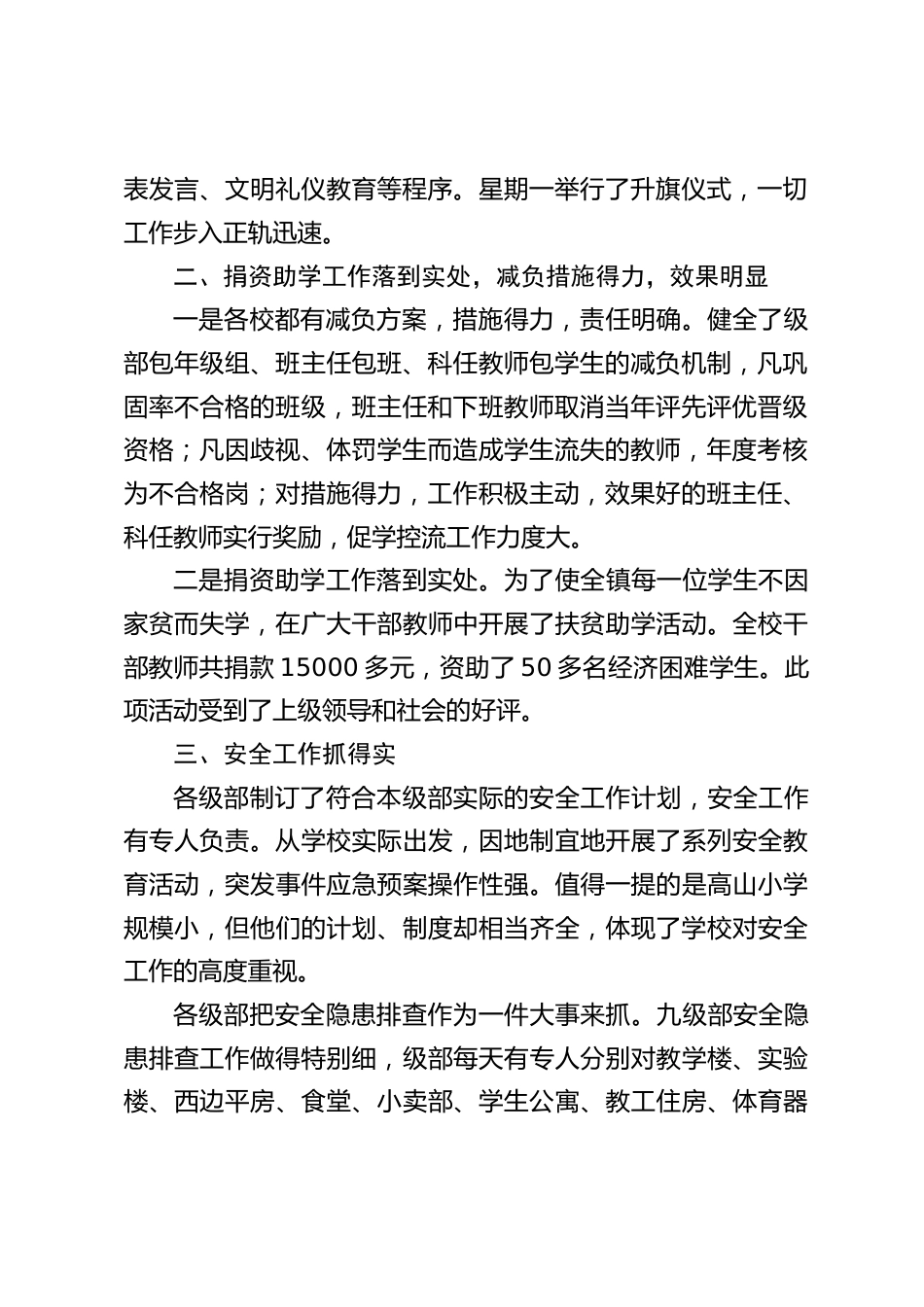2023下期学校开学工作督查情况通报会议,校长讲话:希望大家扬长避短,把各项工作做得更出色_第2页