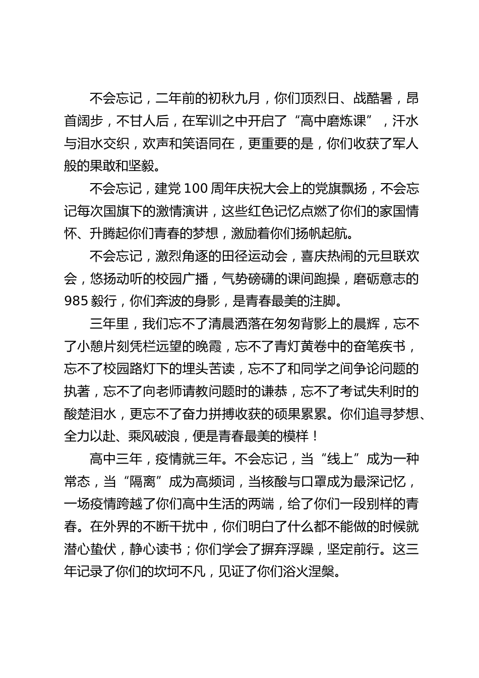 2023届毕业典礼,高中校长致辞:担当 奋斗 奉献_第2页