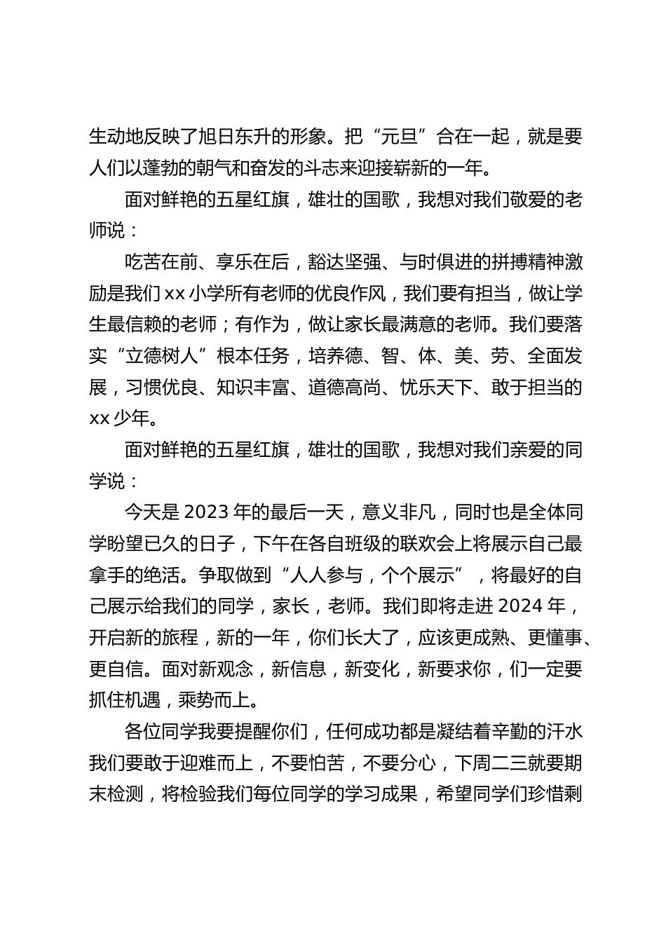 校长在元旦新年致辞中讲话:站在2024年新的起跑线上,立足现在,展望未来_第2页