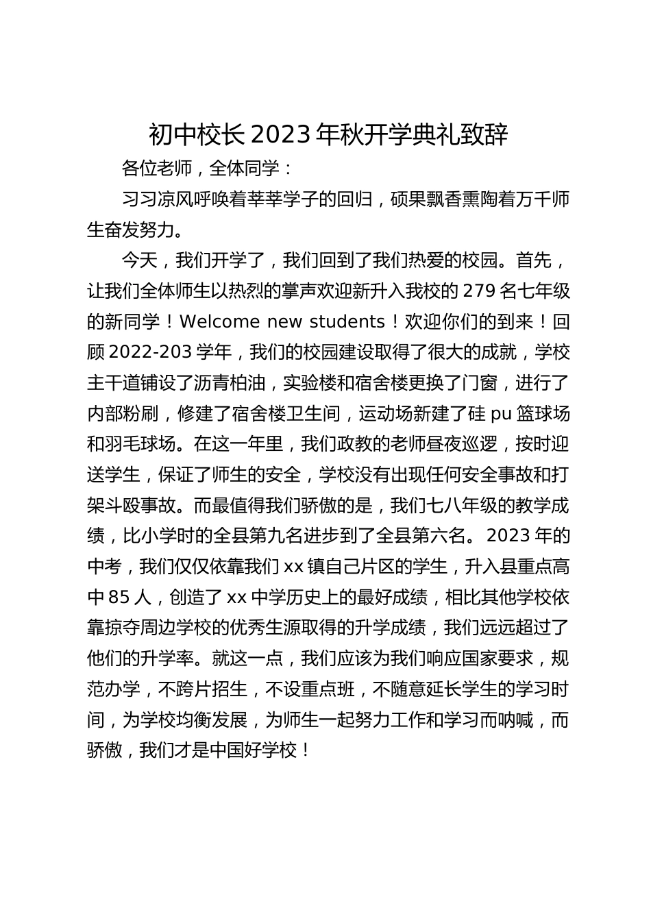 初中校长2023年秋开学典礼致辞_第1页