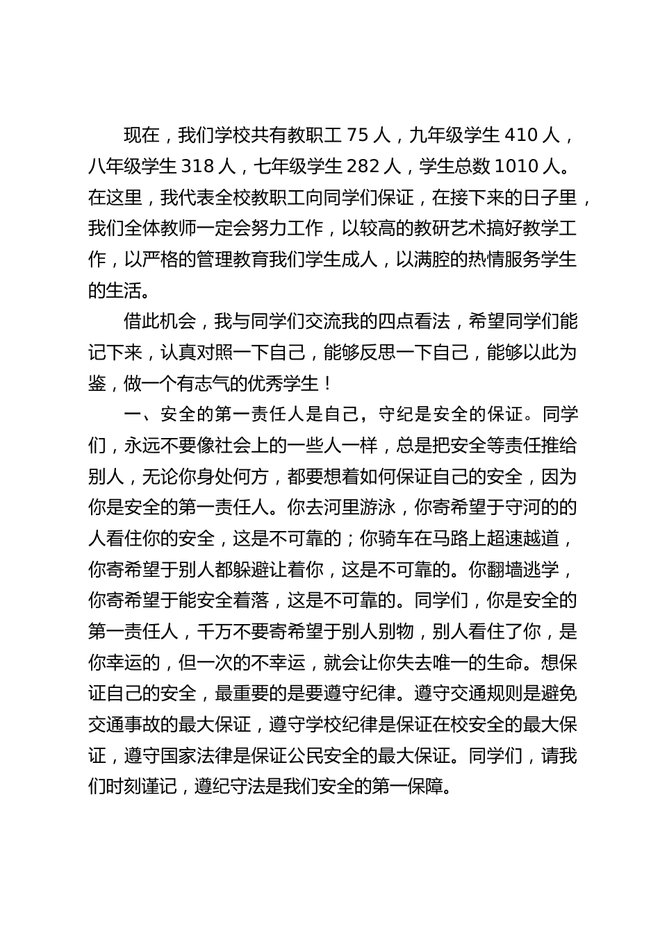 初中校长2023年秋开学典礼致辞_第2页