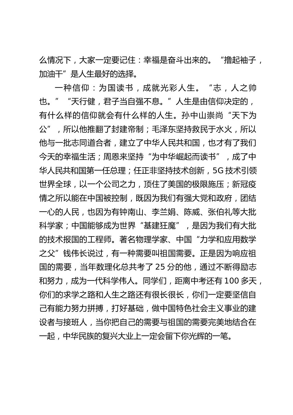 校长在2023中考百日誓师大会上讲话:青春不悔,韶华不负_第2页