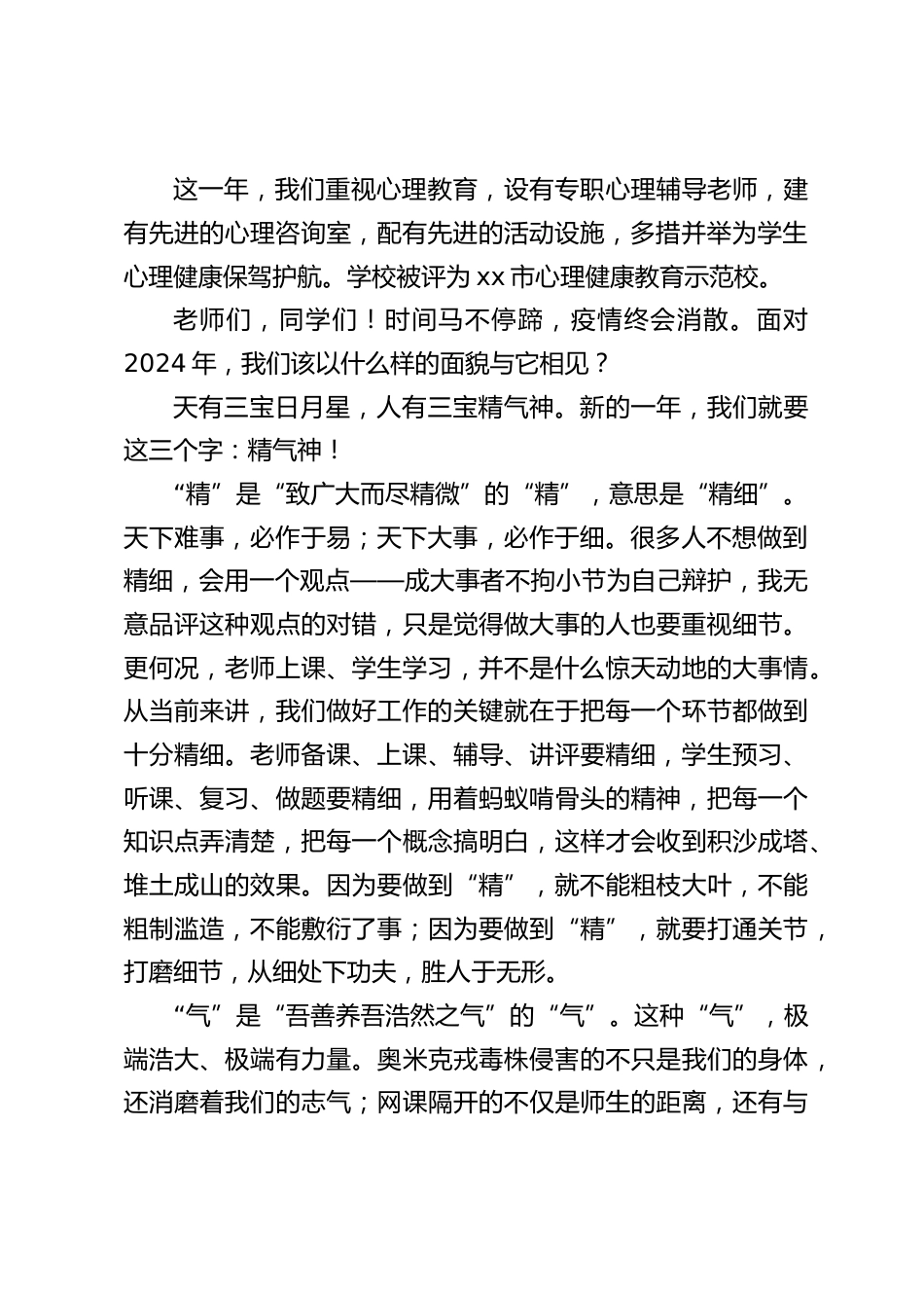 校长2024年新年元旦致辞:提振我们的精气神_第2页