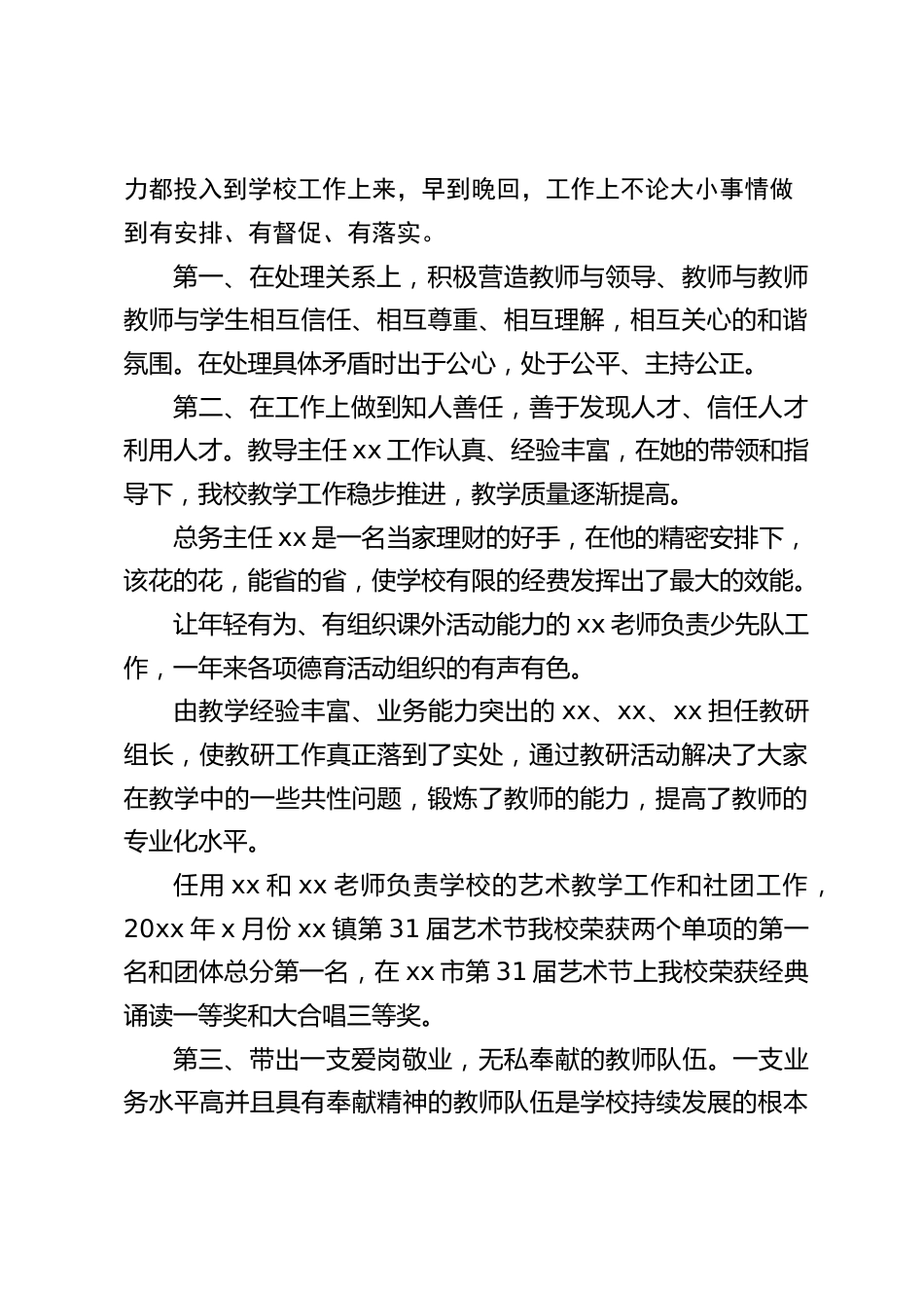 小学校长个人述职报告:学校各项工作开展得扎实有效,教学环境得到极大的优化,教学质量得到明显提升_第2页