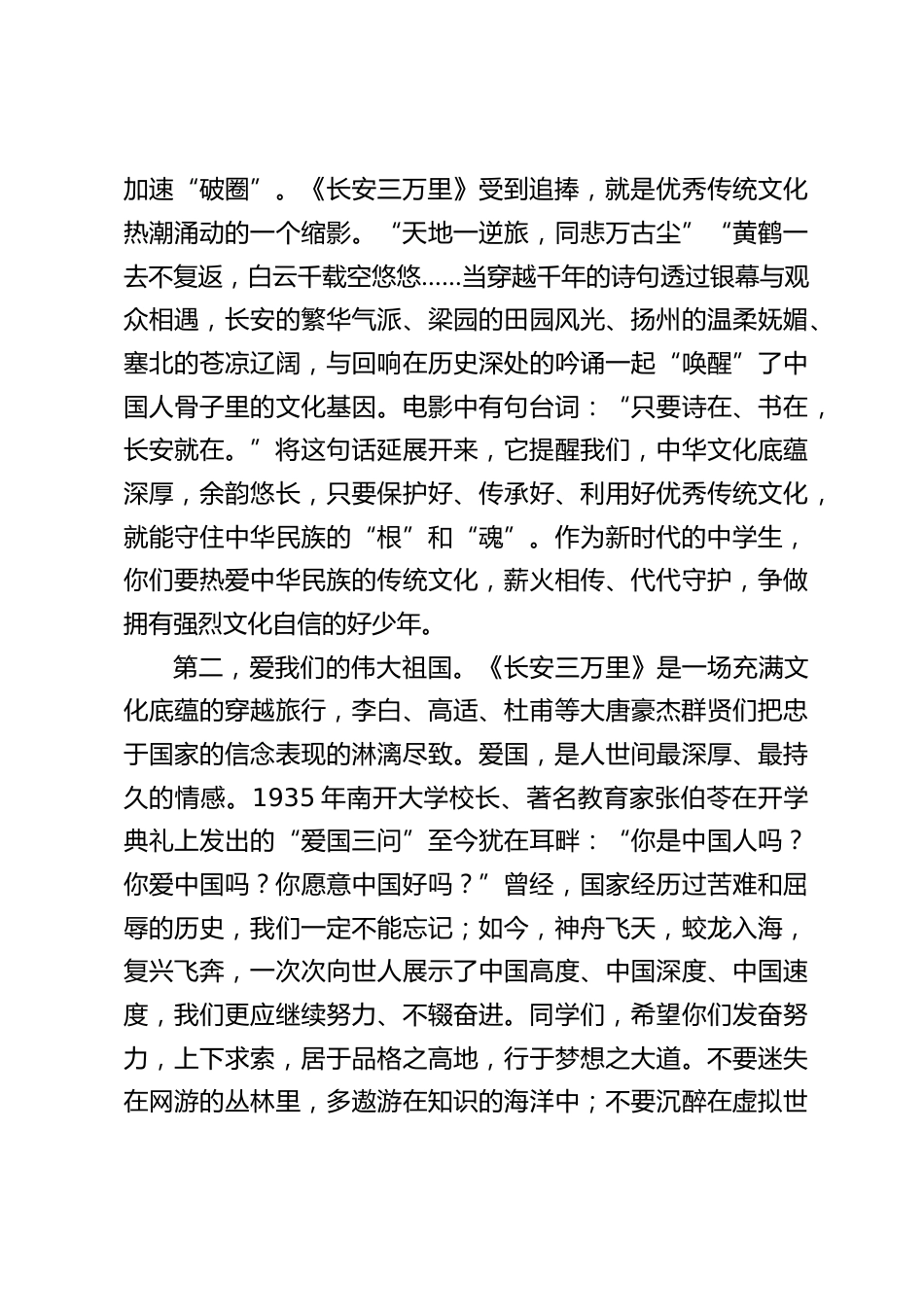 2023秋开学典礼,校长讲话:行者方致远 奋斗路正长_第2页