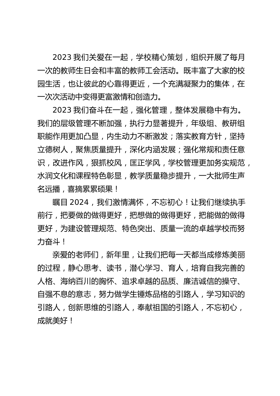 校长在2024元旦新年讲话:花开有你,灿烂因梦_第2页