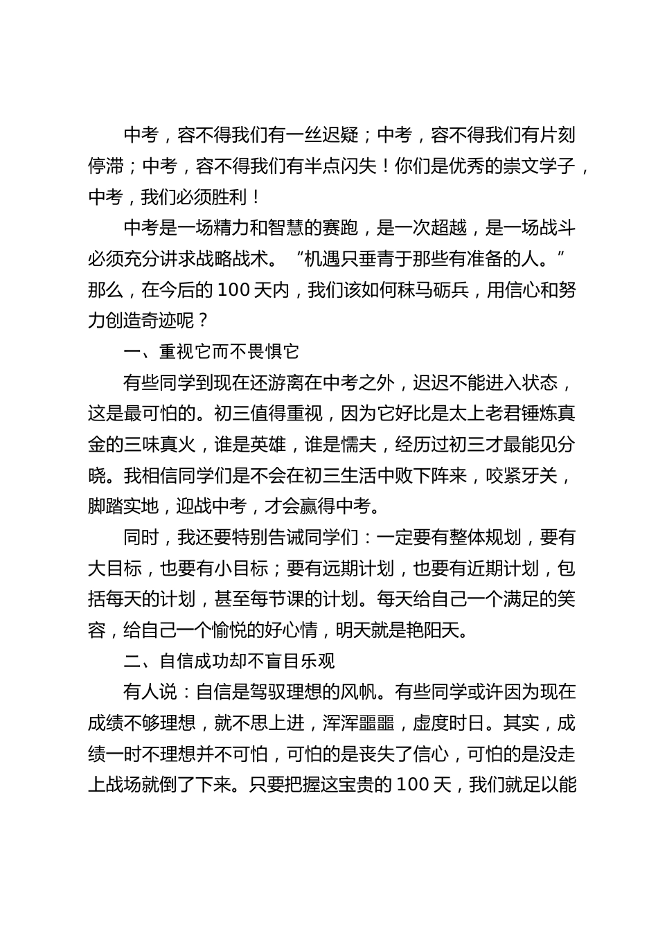 2024年中考冲刺动员誓师大会,校长讲话:让我们今天的拼搏成为明天最美好的回忆_第2页