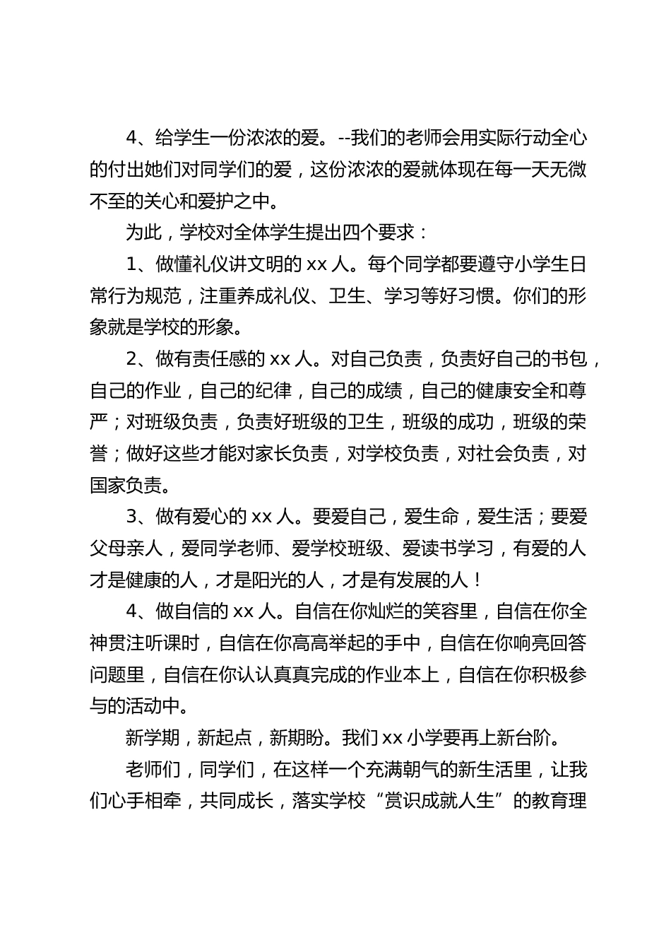 春季开学典礼,小学校长讲话:从现在开始,我们一定会做得更好_第2页