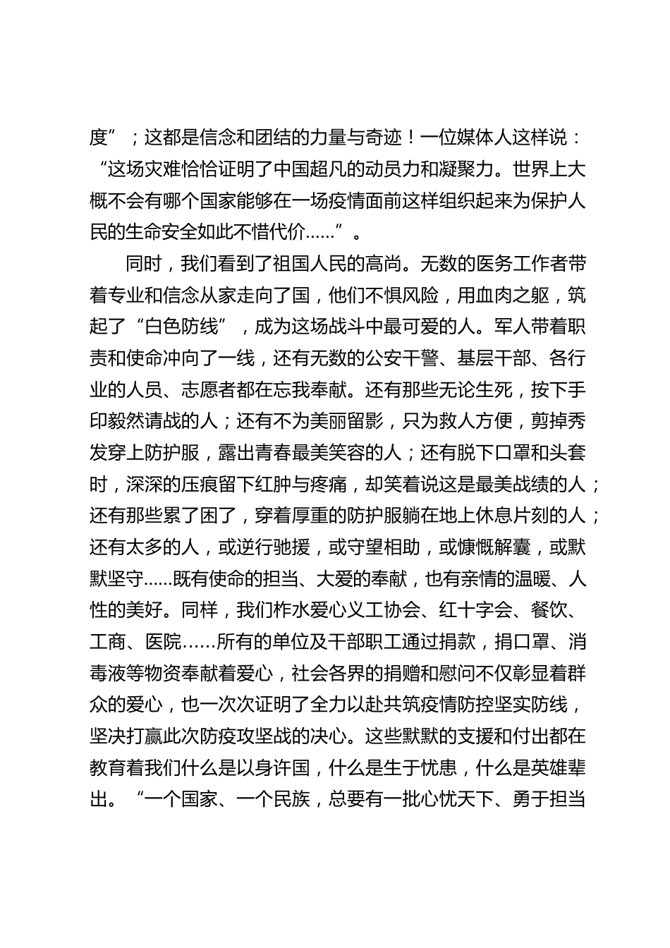 疫情期间校长论坛大讲堂校长讲话:万物皆缝,生息不止,吾辈不屈_第2页