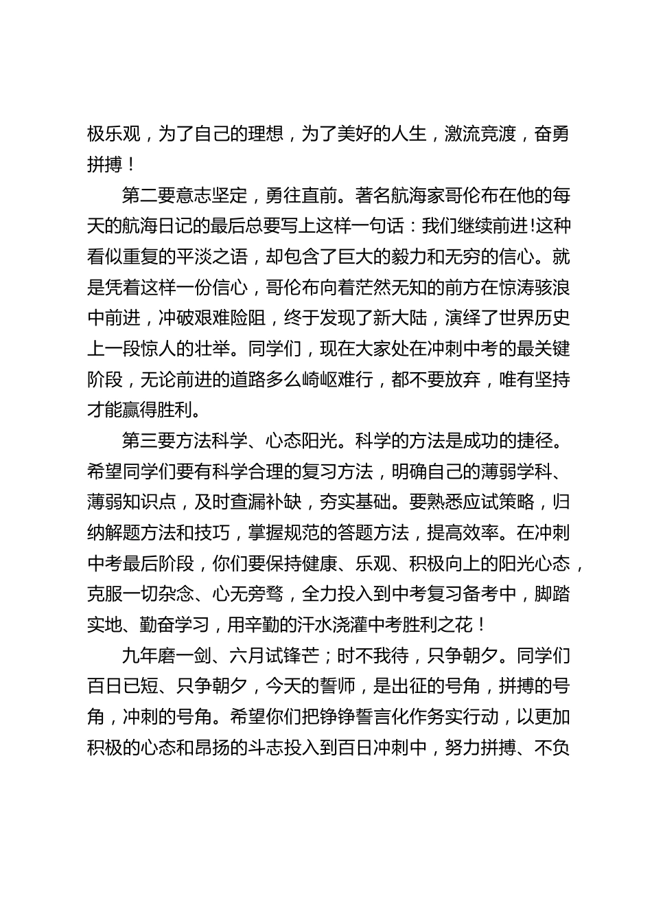 校长在2024届中考誓师大会讲话:九年磨一剑、六月试锋芒;时不我待,只争朝夕_第2页