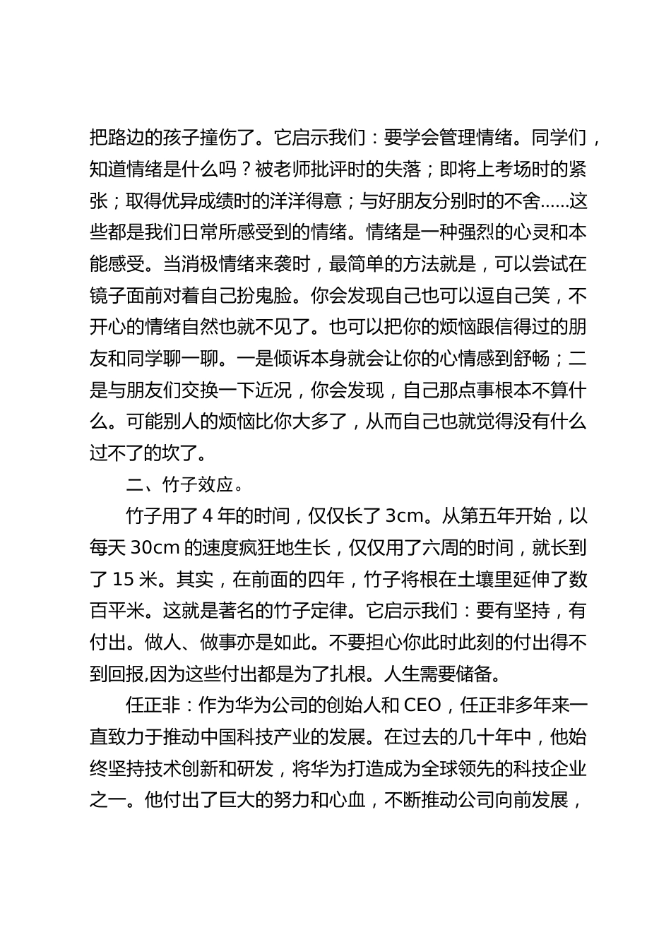 2024寒假(休业式)散学典礼上,校长引用3个关键词讲话:踢猫效应,竹子效应,手表效应_第2页