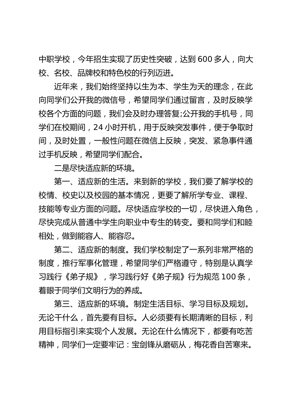 2023职中校长在秋季开学典礼讲话,给同学们提了3点希望_第2页