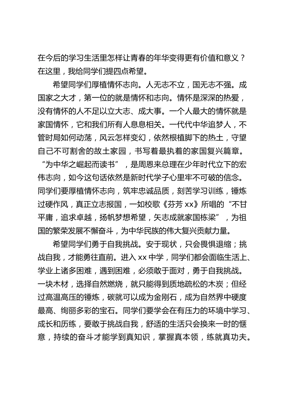 2023年秋季开学典礼,中学校长致辞,最后提了4点希望_第2页