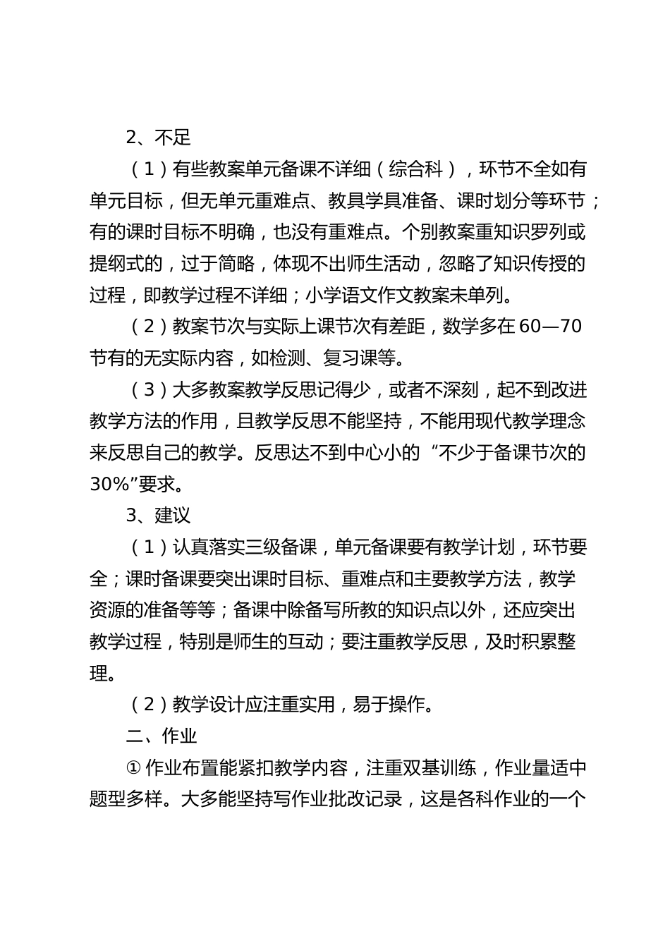 教师备课,批改作业情况,副校长在期末教师会议上汇报发言:期末教师常规检查情况通报_第2页
