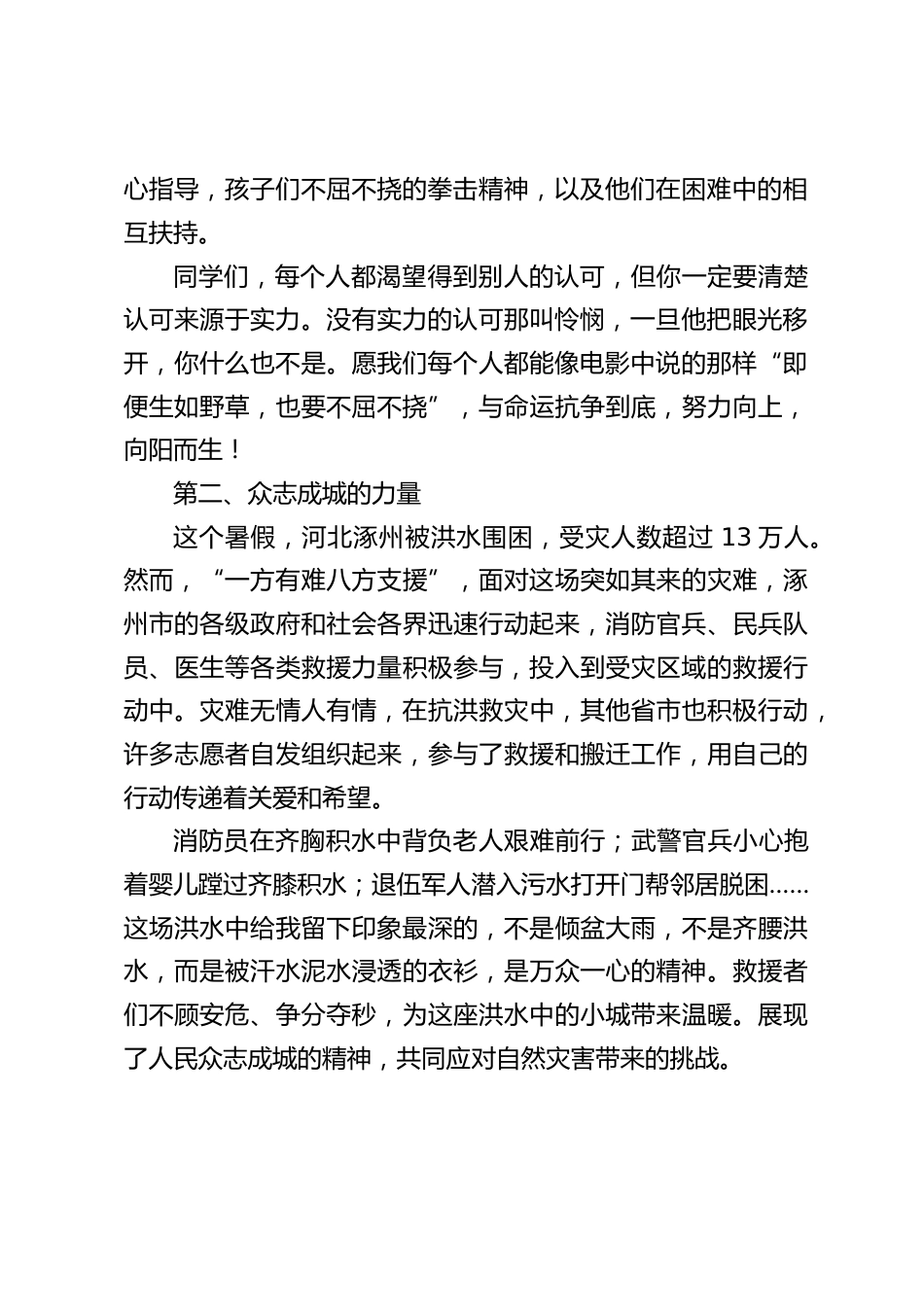 2023秋季开学典礼校长讲话,引用3个事件传递3股力量:电影《八角笼中》,河北涿州洪水,大运会_第2页