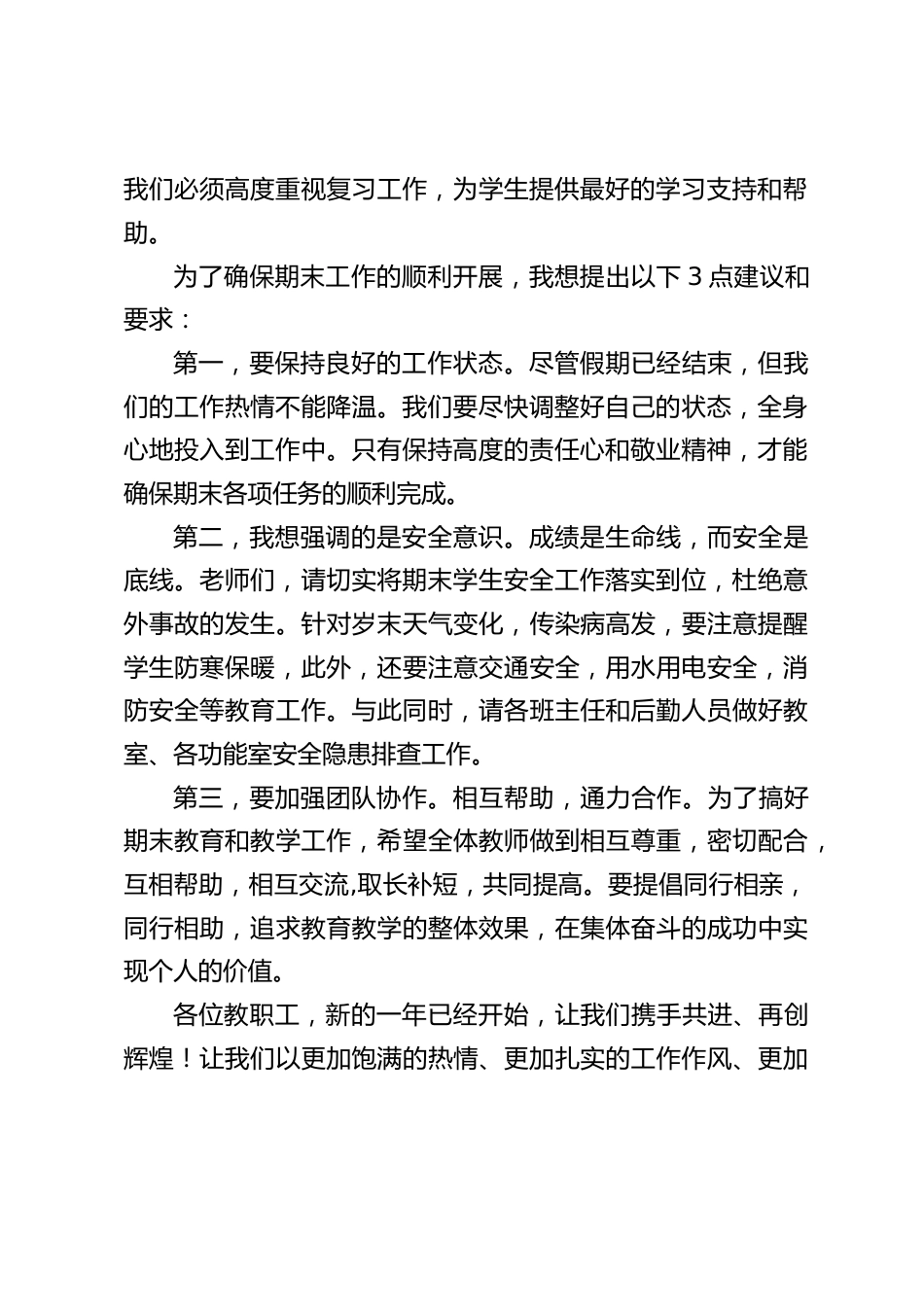 元旦假期结束,校长在教师会议上讲话:尽快调整好自己的状态,全身心地投入到工作中_第2页