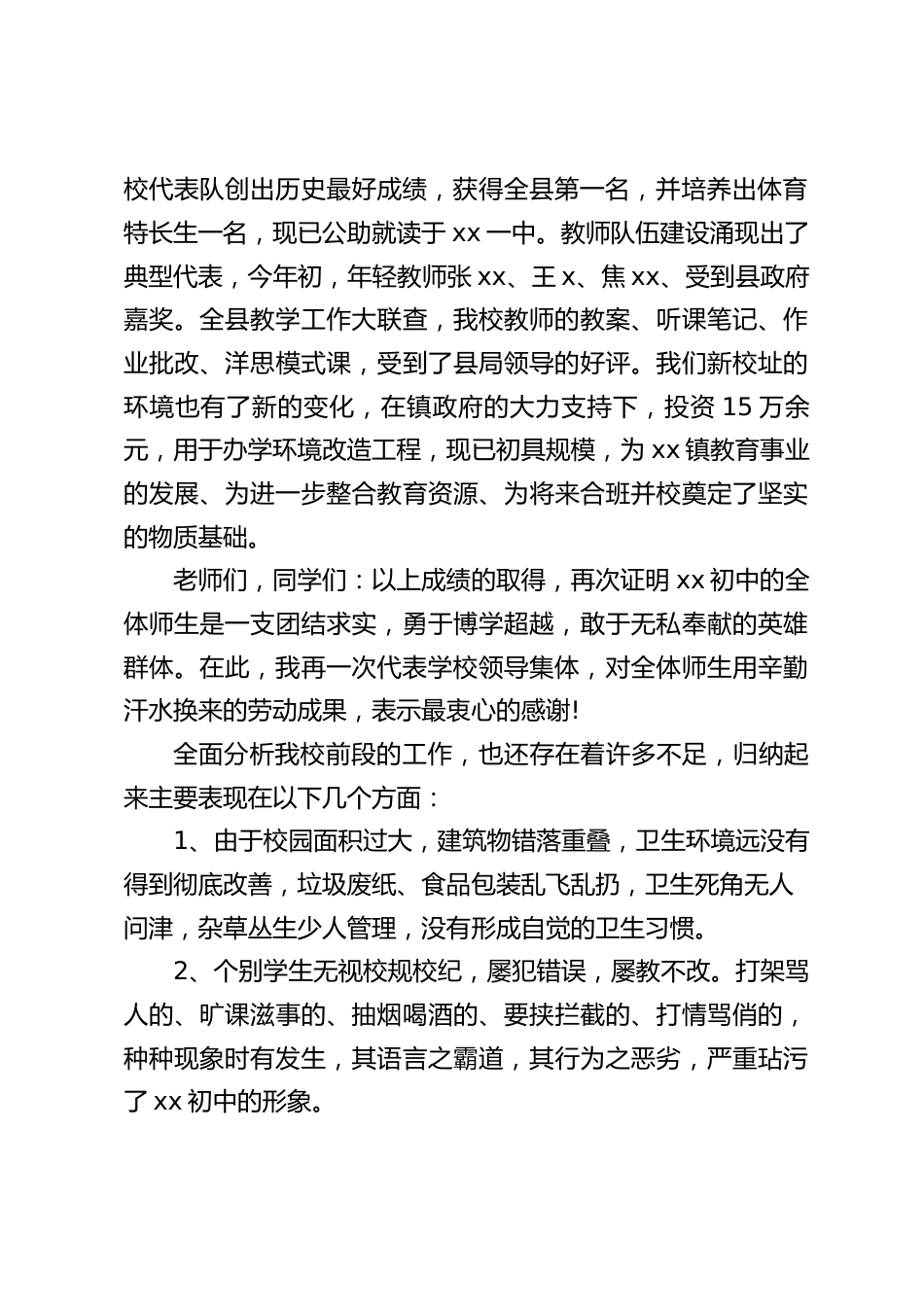 2023初中校长在秋季开学典礼讲话,先讲取得的成绩,再讲了5点不足的问题_第2页
