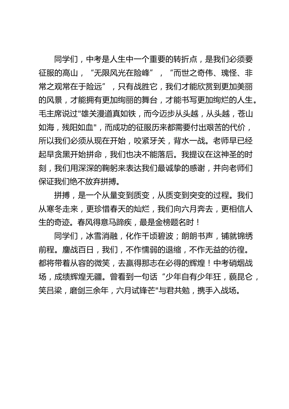 2024中考百日誓师大会,校长演讲:鏖战百日,我们,不作懦弱的退缩,不作无益的彷徨。_第2页