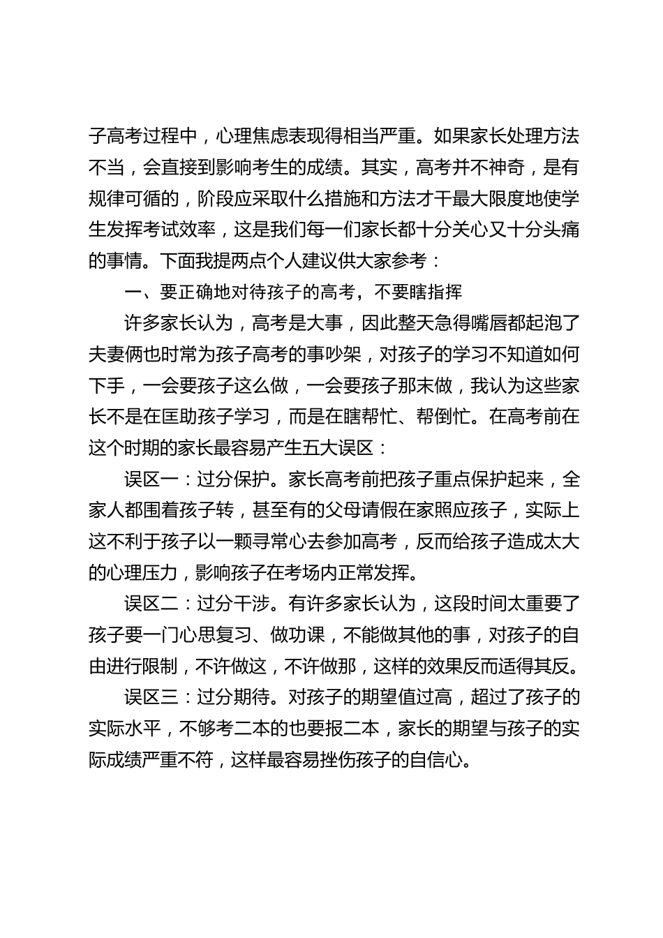 高考前1个月,校长在家长会上发言:愿我们共同努力,圆了孩子的梦,了却我们的心。_第2页