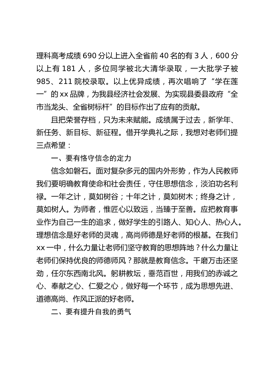 高中校长在2023年秋季开学典礼暨颁奖仪式上的讲话_第2页