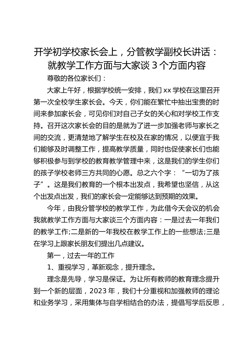 开学初学校家长会上,分管教学副校长讲话:就教学工作方面与大家谈3个方面内容_第1页