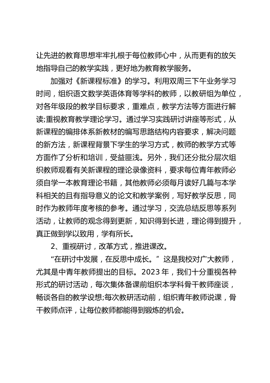 开学初学校家长会上,分管教学副校长讲话:就教学工作方面与大家谈3个方面内容_第2页