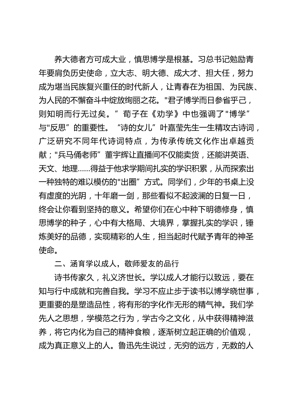 2023年秋季开学典礼高中校长致辞_砥砺初心使命,弘扬绛帐精神_第2页