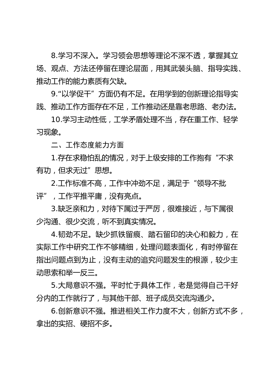 主题教育专题民主生活会互相批评意见:3块内容参考_第2页