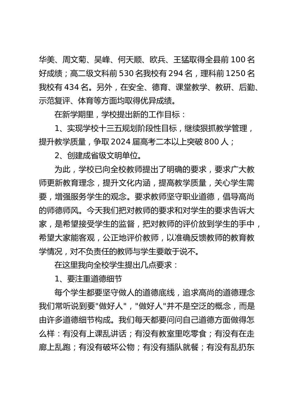 2023秋季开学典礼,高中校长讲话,提出新的工作目标,并向学生提了4点要求_第2页