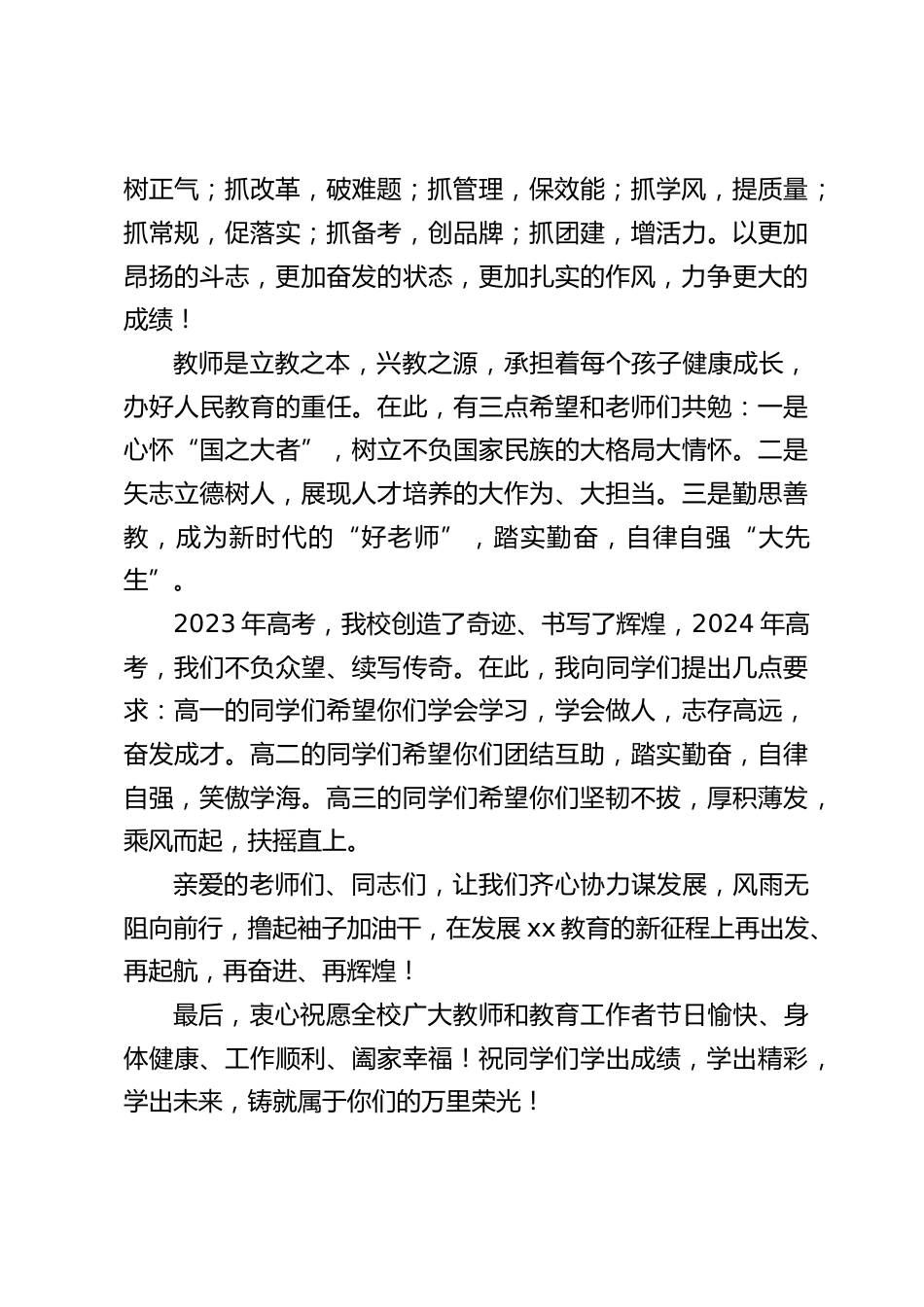 2023年秋季开学典礼暨教师节文艺汇演上,校长讲话_修心守正 立心铸魂 躬耕教坛 强国有我_第2页