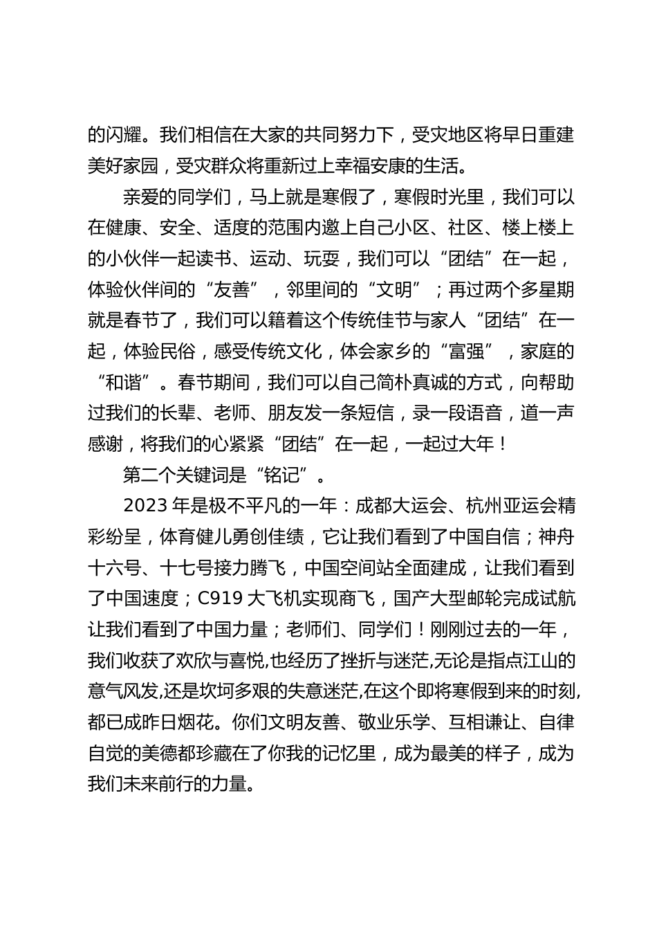 校长在寒假休业式(散学典礼)上精彩讲话,主要引用3个关键词:团结,铭记,行动_第2页