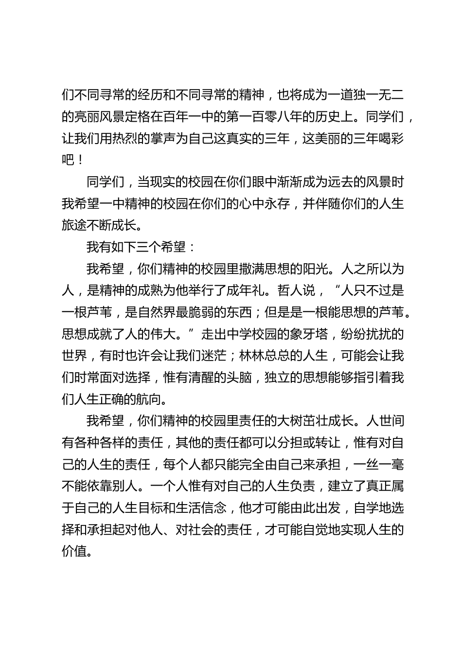 高考之前,高中毕业典礼校长讲话:提了3个希望_第2页